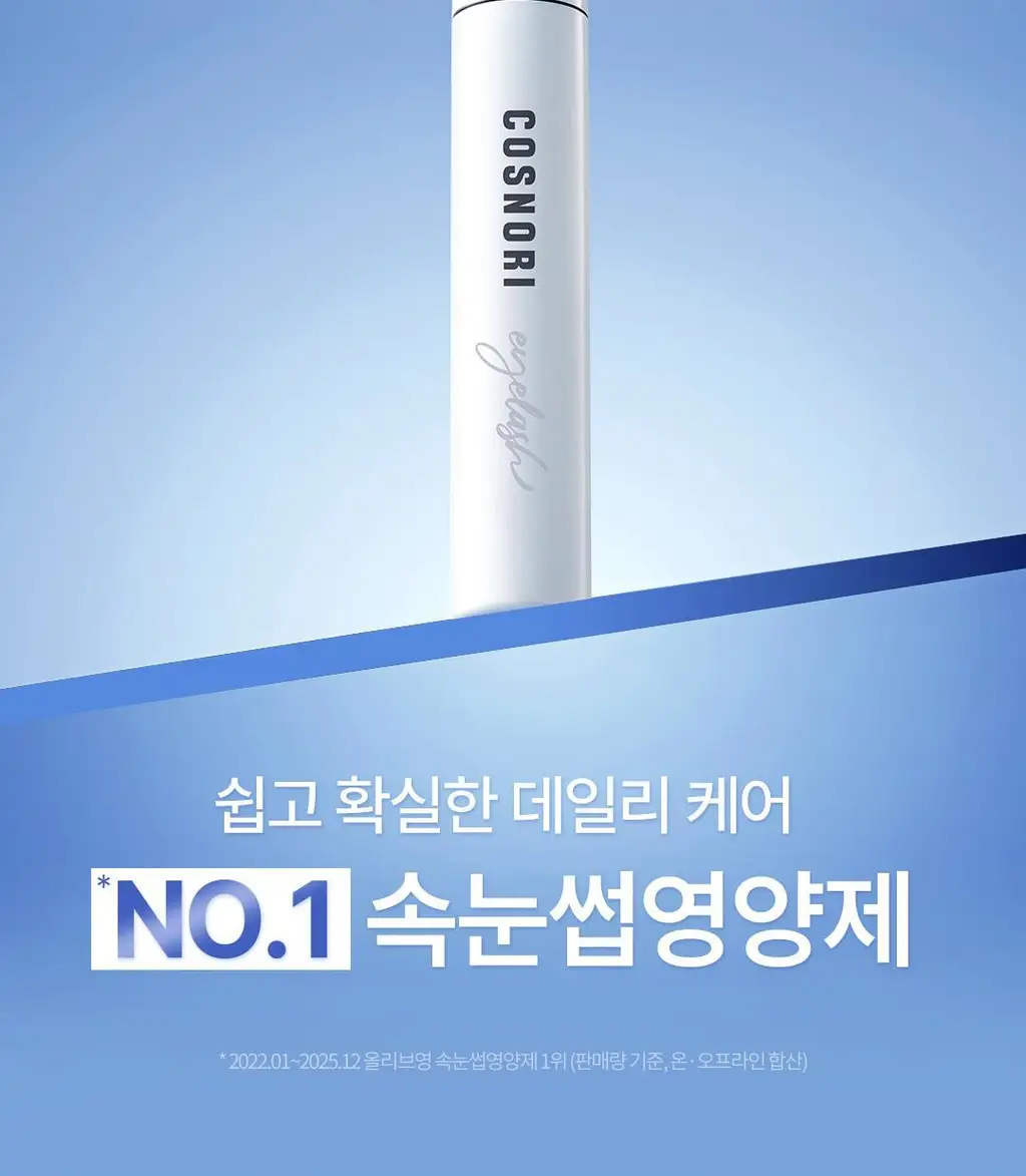 [포켓몬에디션/5월올영픽] 코스노리 롱 액티브 아이래쉬 세럼 9g (기획/단품) 상세페이지 9